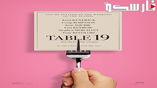 فيلم Table 19 2017 ايجي بست