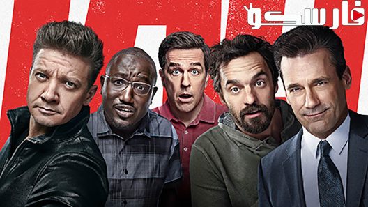 فيلم Tag 2018 ايجي بست