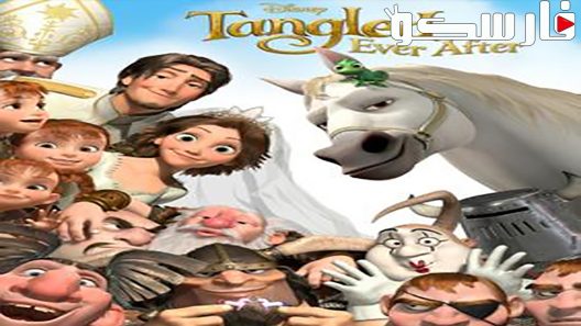 فيلم Tangled Ever After 2012 ايجي بست