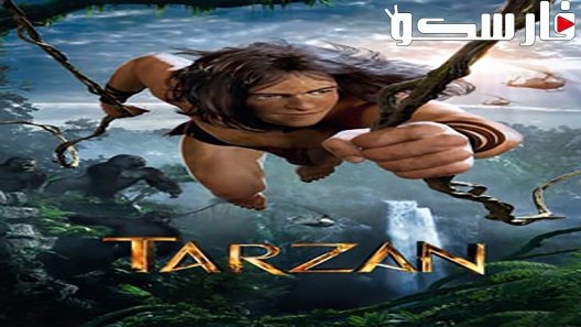 فيلم Tarzan 2013 ايجي بست