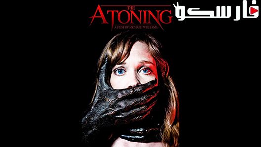 فيلم The Atoning 2017 ايجي بست
