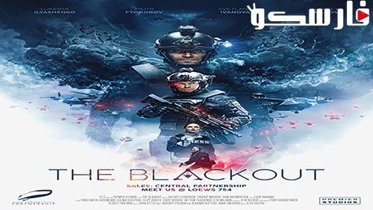 فيلم The Blackout 2019 ايجي بست