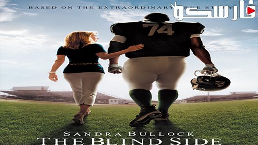 فيلم The Blind Side 2009 ايجي بست