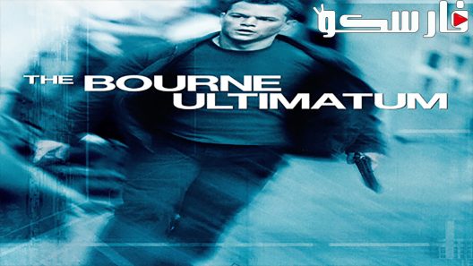 فيلم The Bourne Ultimatum 2007 ايجي بست