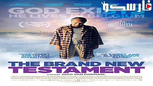 فيلم The Brand New Testament 2015 ايجي بست