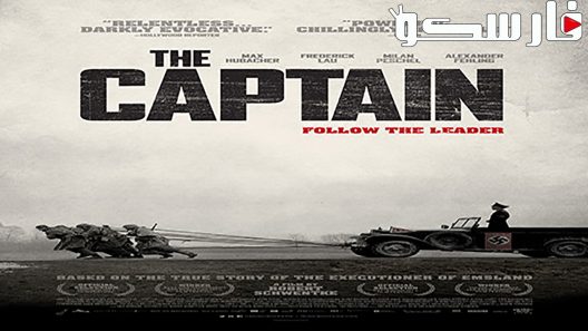 فيلم The Captain 2017 ايجي بست