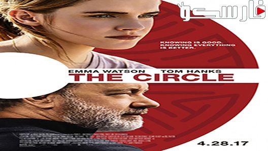 فيلم The Circle 2017 ايجي بست