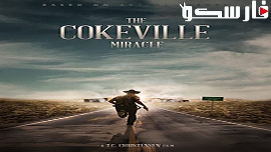 فيلم The Cokeville Miracle 2015 ايجي بست