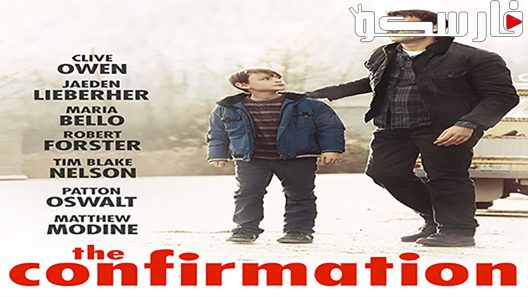 فيلم The Confirmation 2016 ايجي بست