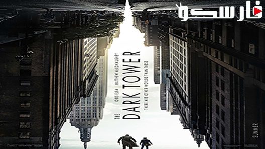 فيلم The Dark Tower 2017 ايجي بست
