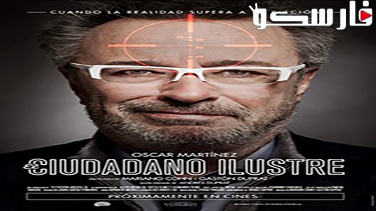 فيلم The Distinguished Citizen 2016 ايجي بست