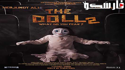 فيلم The Doll 2 2017 ايجي بست
