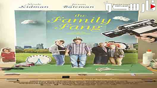 فيلم The Family Fang 2015 ايجي بست