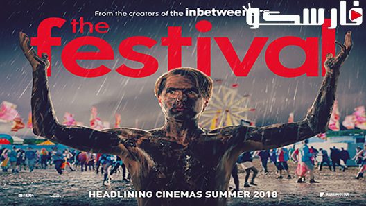فيلم The Festival 2018 ايجي بست