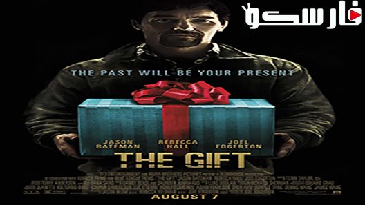 فيلم The Gift 2015 ايجي بست
