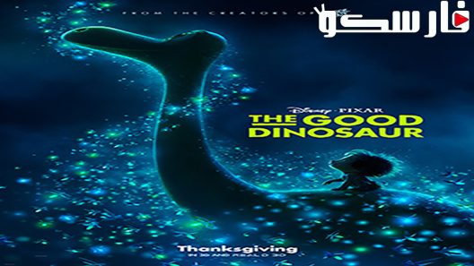 فيلم The Good Dinosaur 2015 ايجي بست