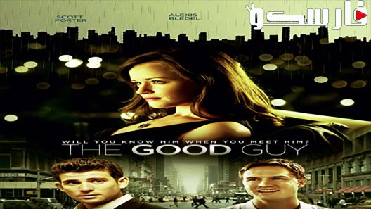 فيلم The Good Guy 2009 ايجي بست
