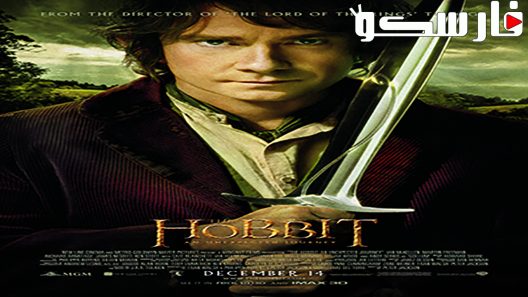 فيلم The Hobbit: An Unexpected Journey 2012 ايجي بست