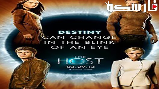فيلم The Host 2013 ايجي بست
