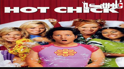 فيلم The Hot Chick 2002 ايجي بست