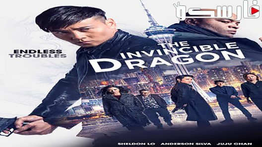 فيلم The Invincible Dragon 2019 ايجي بست