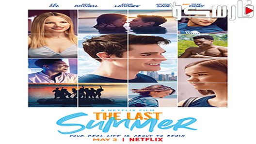 فيلم The Last Summer 2019 ايجي بست