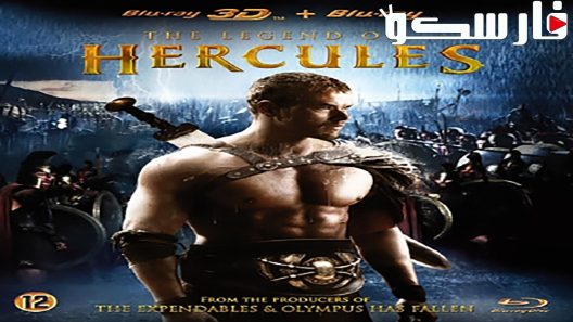 فيلم The Legend of Hercules 2014 ايجي بست