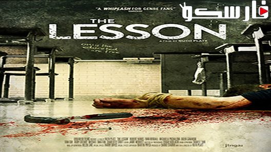 فيلم The Lesson 2015 ايجي بست