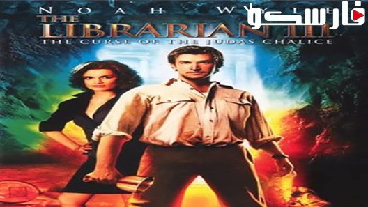 فيلم The Librarian: The Curse of the Judas Chalice 2008 ايجي بست