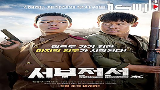 فيلم The Long Way Home 2015 ايجي بست