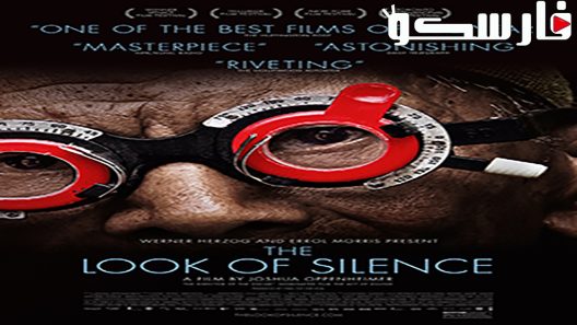 فيلم The Look of Silence 2014 ايجي بست