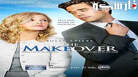فيلم The Makeover 2013 ايجي بست