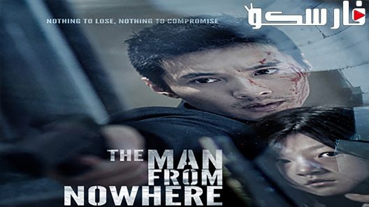 فيلم The Man from Nowhere 2010 ايجي بست