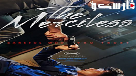 فيلم The Merciless 2017 ايجي بست