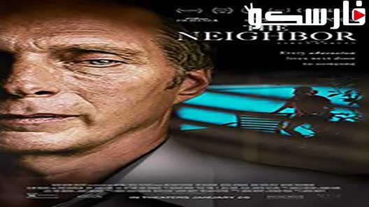 فيلم The Neighbor 2017 ايجي بست