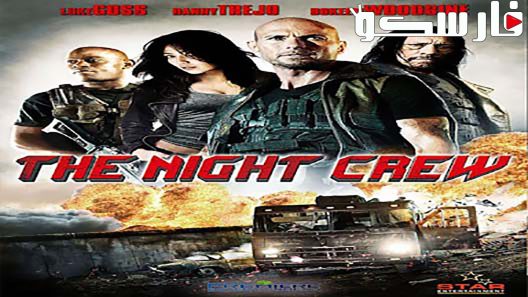 فيلم The Night Crew 2015 ايجي بست