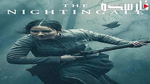 فيلم The Nightingale 2018 ايجي بست