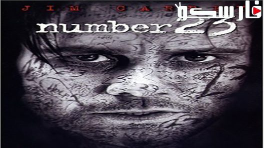 فيلم The Number 23 2007 ايجي بست