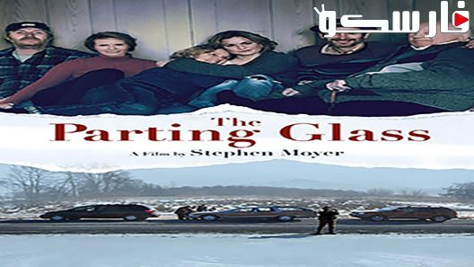 فيلم The Parting Glass 2018 ايجي بست