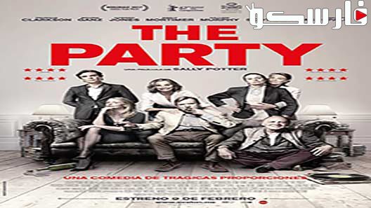 فيلم The Party 2017 ايجي بست