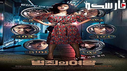 فيلم The Queen of Crime 2016 ايجي بست