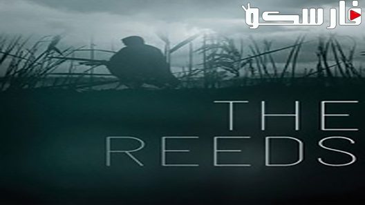 فيلم The Reeds 2010 ايجي بست