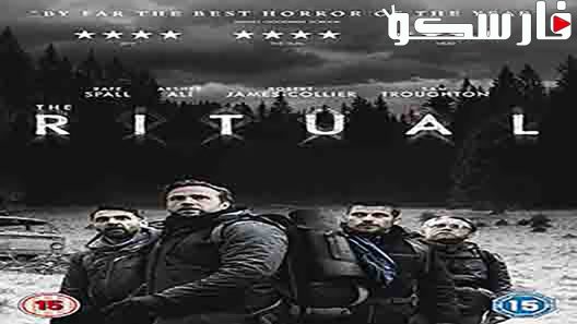 فيلم The Ritual 2017 ايجي بست