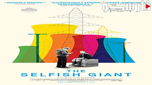 فيلم The Selfish Giant 2013 ايجي بست