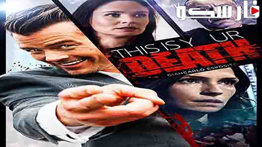 فيلم The Show 2017 ايجي بست