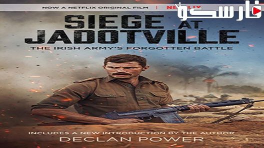 فيلم The Siege of Jadotville 2016 ايجي بست