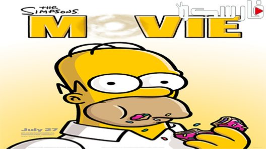 فيلم The Simpsons Movie 2007 ايجي بست