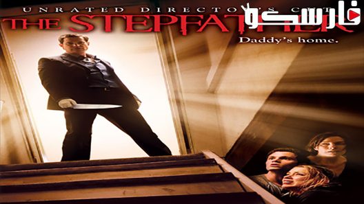 فيلم The Stepfather 2009 ايجي بست