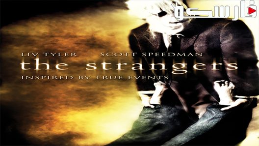فيلم The Strangers 2008 ايجي بست