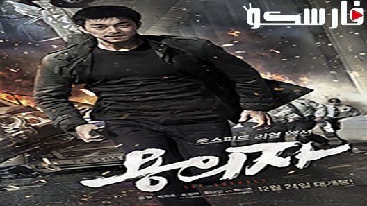 فيلم The Suspect 2014 ايجي بست